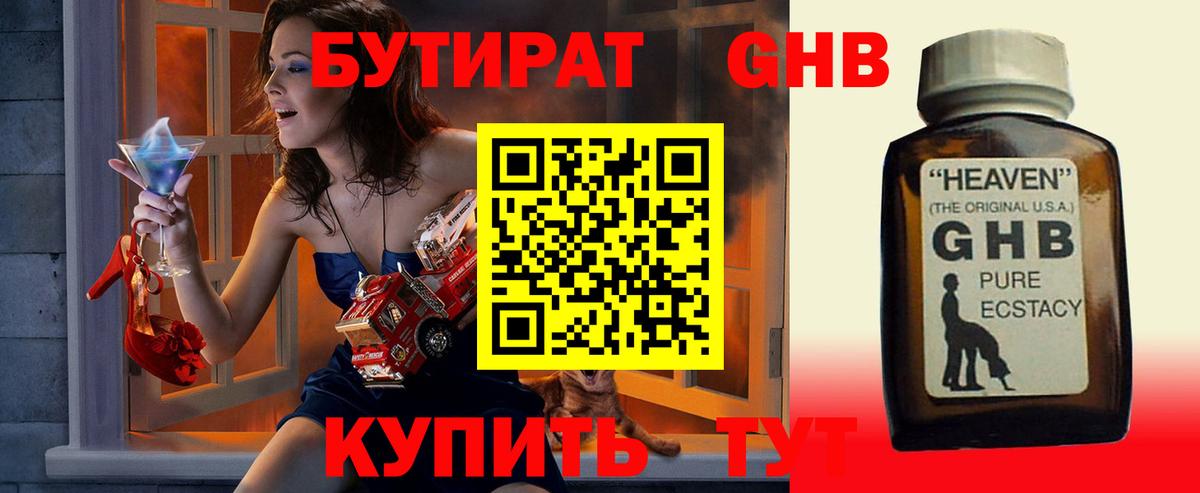 Бутират бутик Мыски