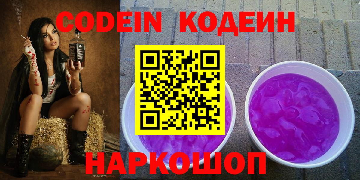 Кодеин напиток Lean (лин) Мыски